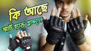 Smart Biker hand gloves under 500 taka bd | Hand gloves price in bangladesh for biker