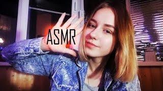 АСМР Поговорим обо мне, шепот | ASMR Russian Whisper