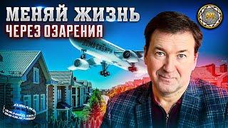 Камиль Шарипов. Как через общение с людьми влиять на свою жизнь? #x10