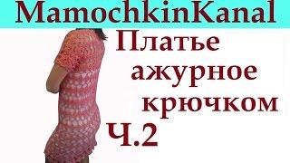 2 Платье крючком для начинающих Crochet dress for beginners