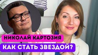 Николай Картозия: продюсер, который вычислил формулу успеха?