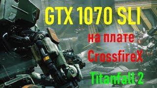 Titanfall 2SLIInno3D iChill Geforce GTX 1070 x3на плате CrossfireX4kVideoChip️