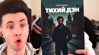 К ХЕСУСУ ПРИШЛА КНИГА "ТИХИЙ ДЭН" ОТ ОЗОНА 671