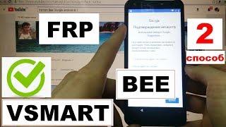 FRP Vsmart Bee Новый 2 способ Сброс Google аккаунта