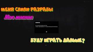 Сталкер онлайн Мое мнение и ответ на вопрос ухожу или нет