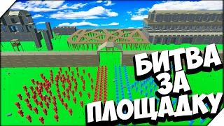  Ancient Warfare 2  БИТВА ЗА ДЕТСКУЮ ПЛОЩАДКУ # 21