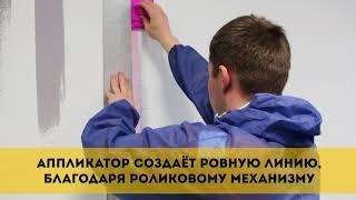 Малярный аппликатор Контур ТД Форт