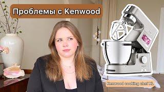 Чем закончилась история с Kenwood cooking chef XL | Почему я купила его вообще?!