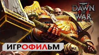 Игрофильм Dawn of War 2 Рассвет войны 2 сюжет фантастика