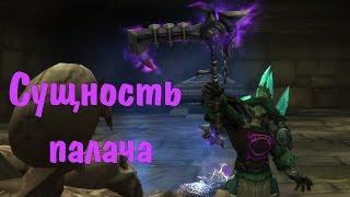 Секретный облик артефакта афли лока (WoW: Legion)