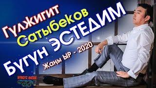 Жаны ыр - 2020 | Гулжигит Сатыбеков - Бүгүн ЭСТЕДИМ  ⭐️| #Kyrgyz Music