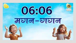 06-06 am 20th Sep. 2024 - one min. contemplation reminder - एक मिनट का मनन ध्यान #sirshree #tejgyan