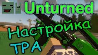 Настройка TPA + Мой магазин от сервера !!! Unturned 3.17.14.0