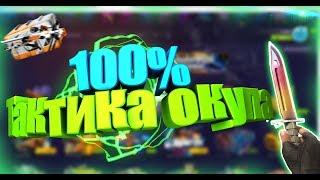 100% ТАКТИКА ОКУПА СО 150 РУБЛЕЙ НА FORCEDROP!КАК ОКУПИТЬСЯ НА САЙТЕ ПО ОТКРЫТИЮ КЕЙСОВ?