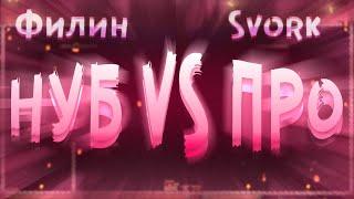 Terraria Нуб против Про - Филин VS Svork