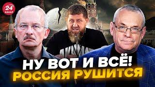 ЯКОВЕНКО & АЛЕКСАШЕНКО: СРОЧНО! КАТАСТРОФА в экономике РФ. Кадыров НАЧИНАЕТ ГРАЖДАНСКУЮ войну?