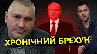 ФЕЙГІН & АРЕСТОВИЧ | Саміт НАТО: ЗРАДА чи ПЕРЕМОГА? / КАТАСТРОФІЧНА ситуація армії РФ