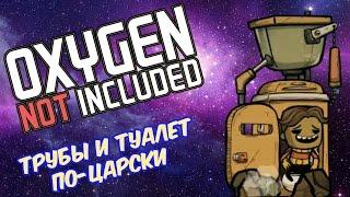 Oxygen Not Included прохождение - Продвинутый туалет. Система труб #4