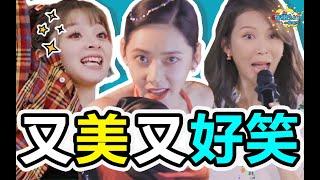 《浪姐4》：成什么团，当喜剧人先啦！！丨话很多的小姐姐们