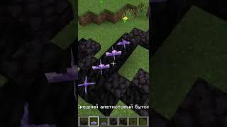 ШКУРА ЭНДЕРА ДРАКОНА в Minecraft / (как сделать - как построить в Майнкрафте) / #shorts #minecraft