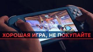 Лаги, люди, стики. Обзор Overwatch (Nintendo Switch)