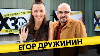 Егор Дружинин: про работу с Пугачёвой, нечестность в Танцах и войну с Мигелем