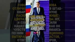 ЛАВРОВ ВЫДАЛ #история #ссср #россия