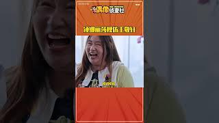 锤娜丽莎的极致模仿，爆灯！给莎莎爆灯！#锤娜丽莎 #王敬轩 #快乐的大人2    #douyin