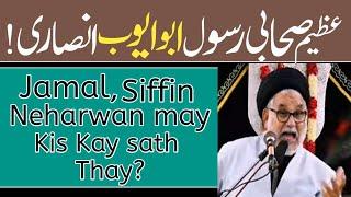 Sahabi Rasool saww hazrat abu ayub ansari | allama hasan zafar naqvi
