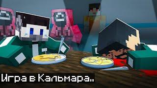 Мы с Друзьями Прожили 3 Дня в Игре Кальмара в Майнкрафт..