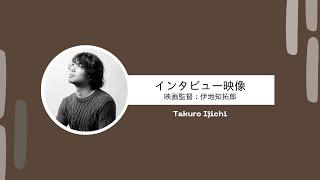 【Director Takuro Ijichi's interview】鹿児島インタビュー映像