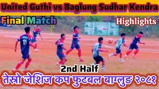 Set-2 Guthi-1 vs Sudhar Kendra-1What a Match/जेशिज कप फाईनल बाग्लुङ॥ #sportscounter #football