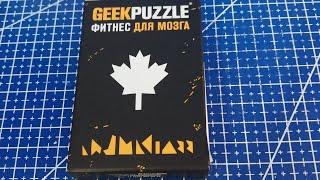 Собрать IQ puzzle (Geek) Кленовый лист из 10 деталей (Arrange the Maple leaf out of 10 pieces)