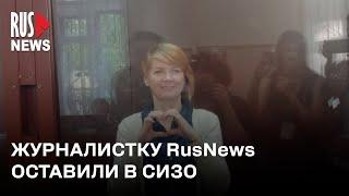 ⭕️ Журналистка RusNews Ольга Комлева* останется в СИЗО