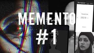 Игра Memento |  Интерактивный триллер "Отец Убийца !?" #1