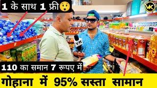 गोहाना में सस्ता सामान (110 का ₹7 में) 95% छूट - VK pranks