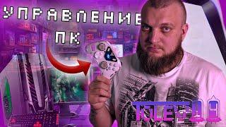 ЛУЧШИЙ ГЕЙМПАД ДЛЯ ПК // FLYDIGI APEX 4 // ОБЗОР // УПРАВЛЕНИЕ ПК ГЕЙМПАДОМ