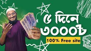 ১০ সেকেন্ড এর কাজ করে ৫ দিনে ৩০০০টাকা,best online earning microjob site 2024 #trending #viral #2024