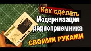 Модернизация радио своими руками. Новая антенна / Электронные самоделки / Sekretmastera