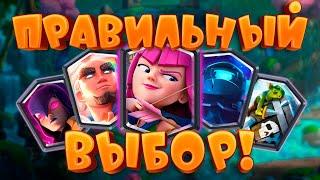  Испытание с Выбором СУПЕРКАРТ | Клеш Рояль | Clash Royale