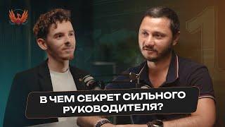 БИЗНЕС-ПРОЦЕССЫ И ЛЮДИ — СОВЕТЫ ПО РУКОВОДСТВУ ОТ ЭКСПЕРТА | Александр Федотов & Роман Уваров