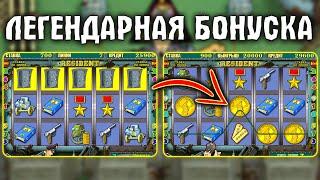 Красивые Заносы в Игровой Слот Резидент по MAXBET