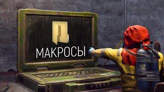 Админ спалил макросы на проверке в Rust/Раст