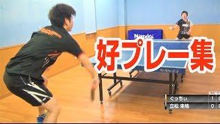 【卓球】ぐっちぃが選ぶスーパープレイ集2019【Table Tennis】