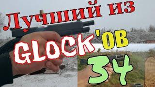 #kajabatsa Лучший из Глоков. Glock 34 gen.5