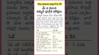 Ap dsc exam dates realised # ap dsc exam schedule # appsc exam dates # exam shedule in ap