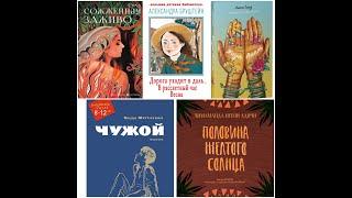 Обзор прочитанного. Художественные книги/ Книга Александры Бруштейн/ книги о женщинах и судьбах