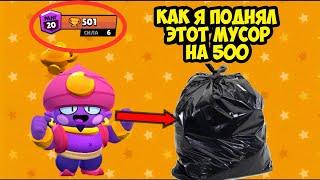 Апнул Джина на 500 кубков Brawl Stars