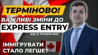 Терміново: Важливі зміни до Express Entry в 2023 році (Це змінює ВСЕ!)