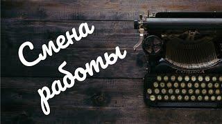 СТОИТ ЛИ МЕНЯТЬ ЭТУ РАБОТУПЕРСПЕКТИВЫ НА РАБОТЕ.ТАРО РАСКЛАД ОНЛАЙН.